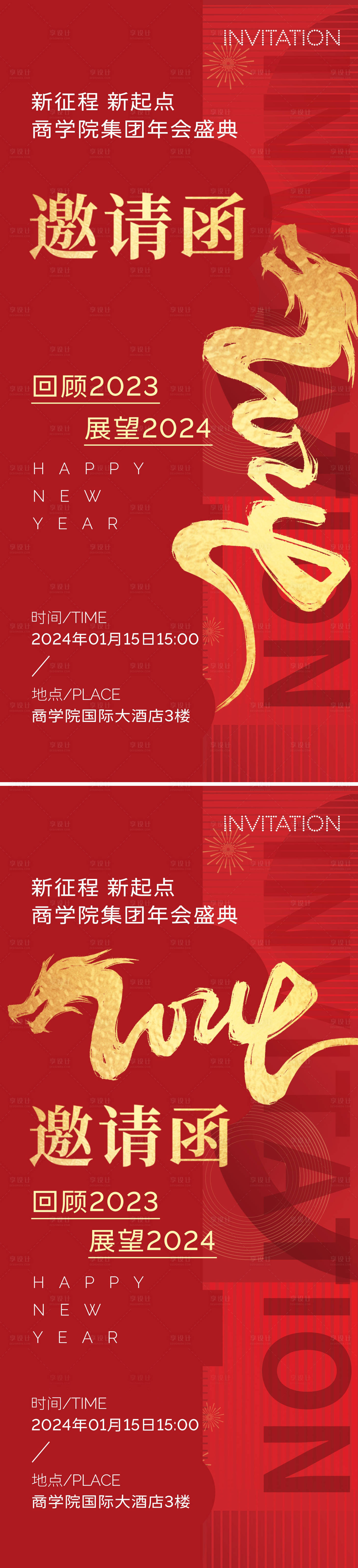 源文件下载【享设计】搜索编号：76550020940351739【年会邀请函】
