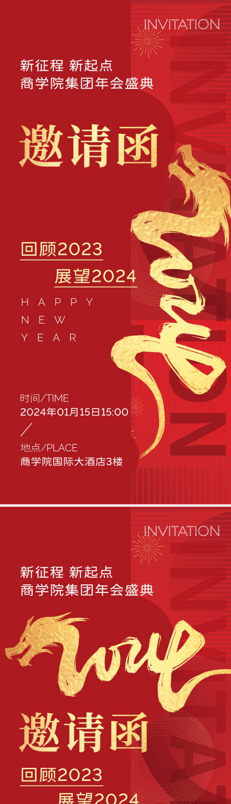 源文件下载【年会邀请函】编号：20231213201128946