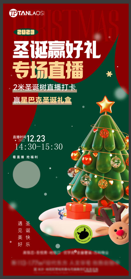 源文件下载【圣诞节日海报】编号：61650020965023958