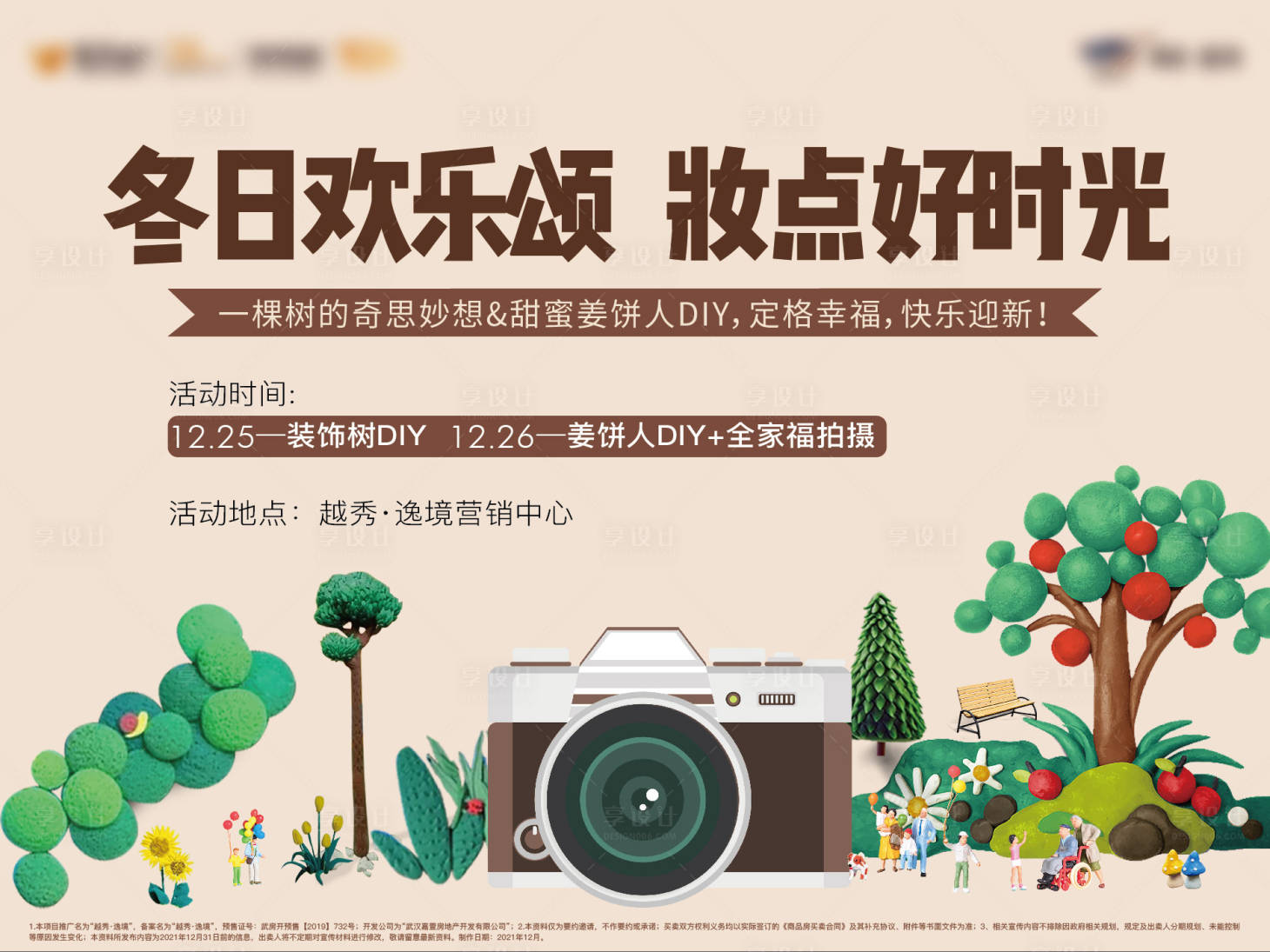 源文件下載【享設計】搜索編號：20620021051837421【圣誕節活動展板】
