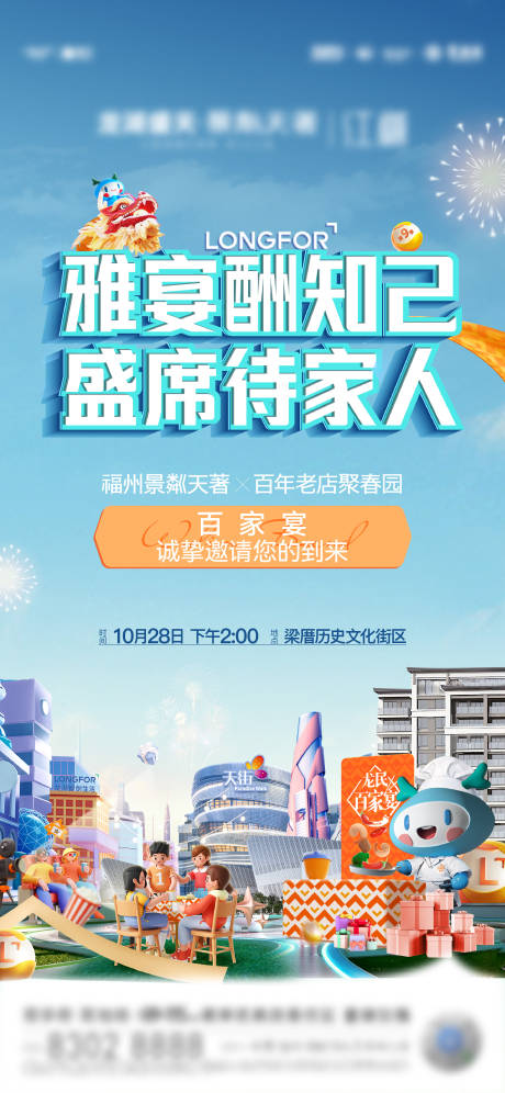 源文件下載【地產(chǎn)家宴海報】編號：15100020718671022