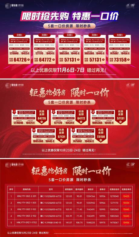 源文件下载【地产特价房红金系列活动背景板】编号：20231209110645624