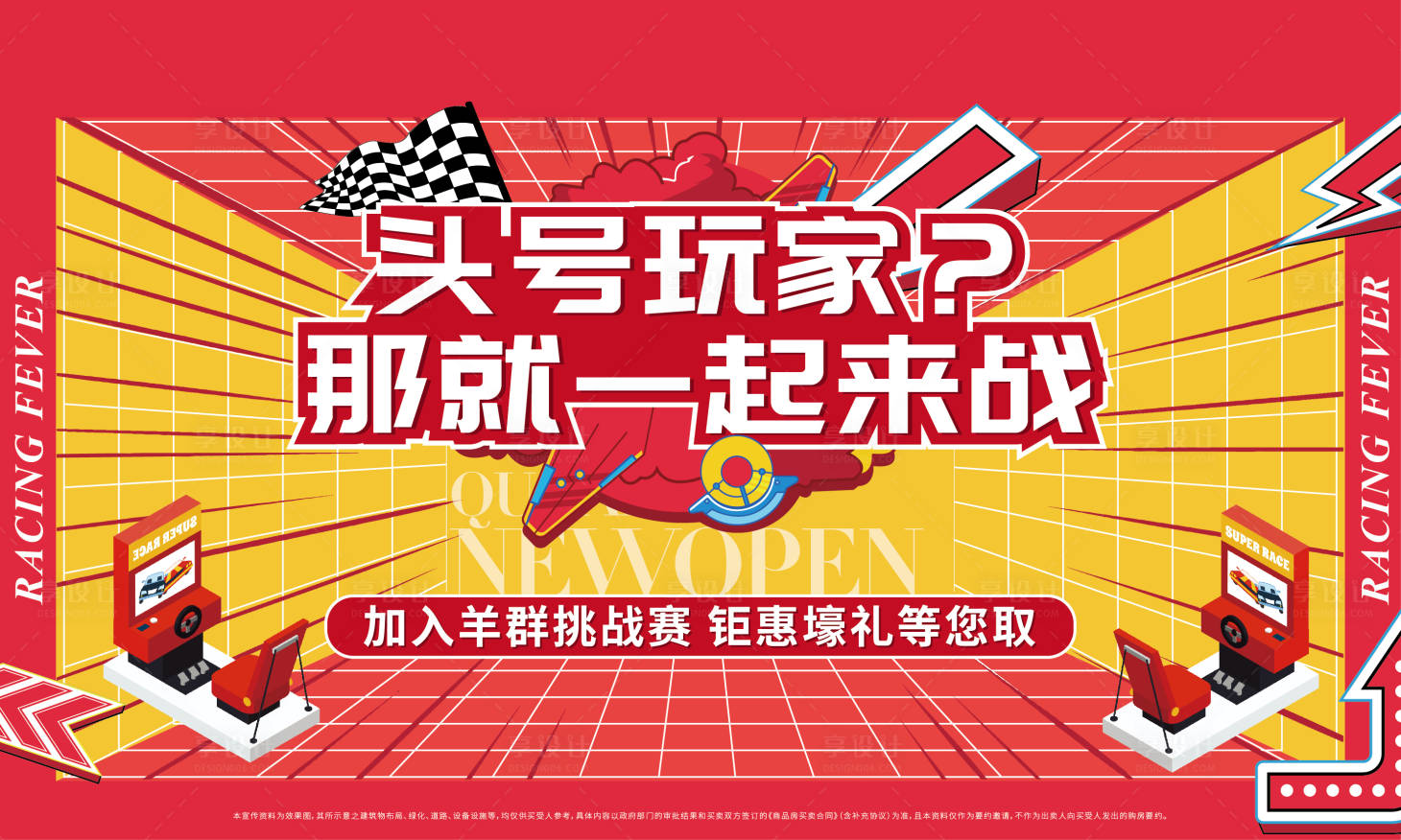 源文件下載【享設(shè)計(jì)】搜索編號(hào)：33440020806918344【賽車背景板】