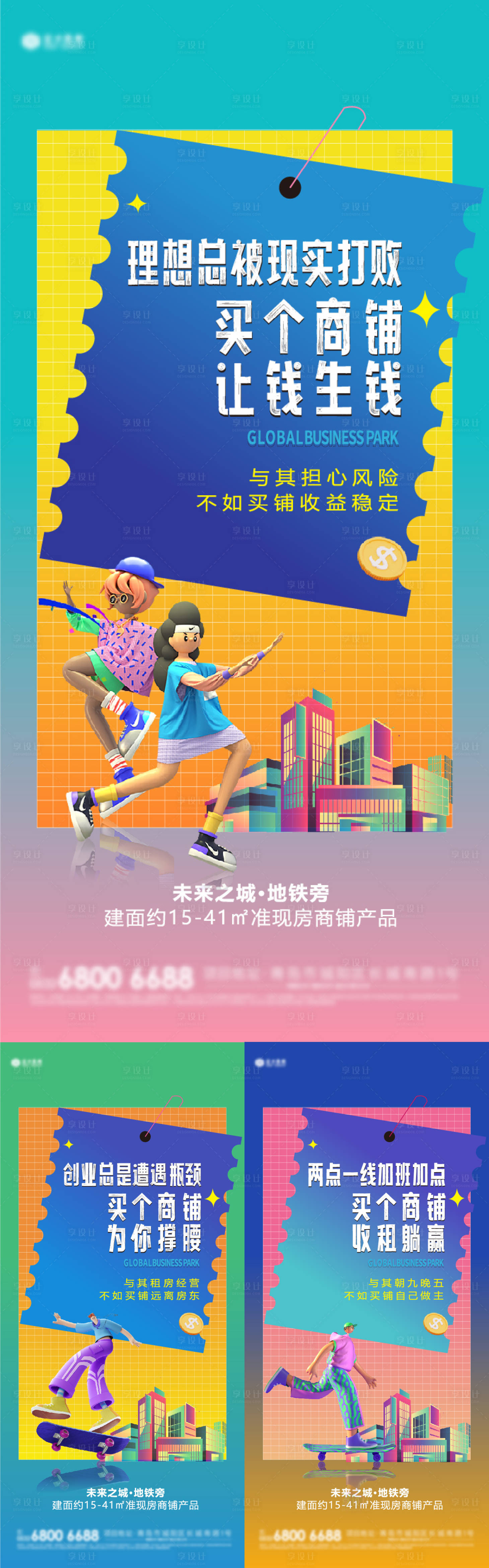 源文件下載【公寓商鋪投資價值點海報】編號：76450020904893204