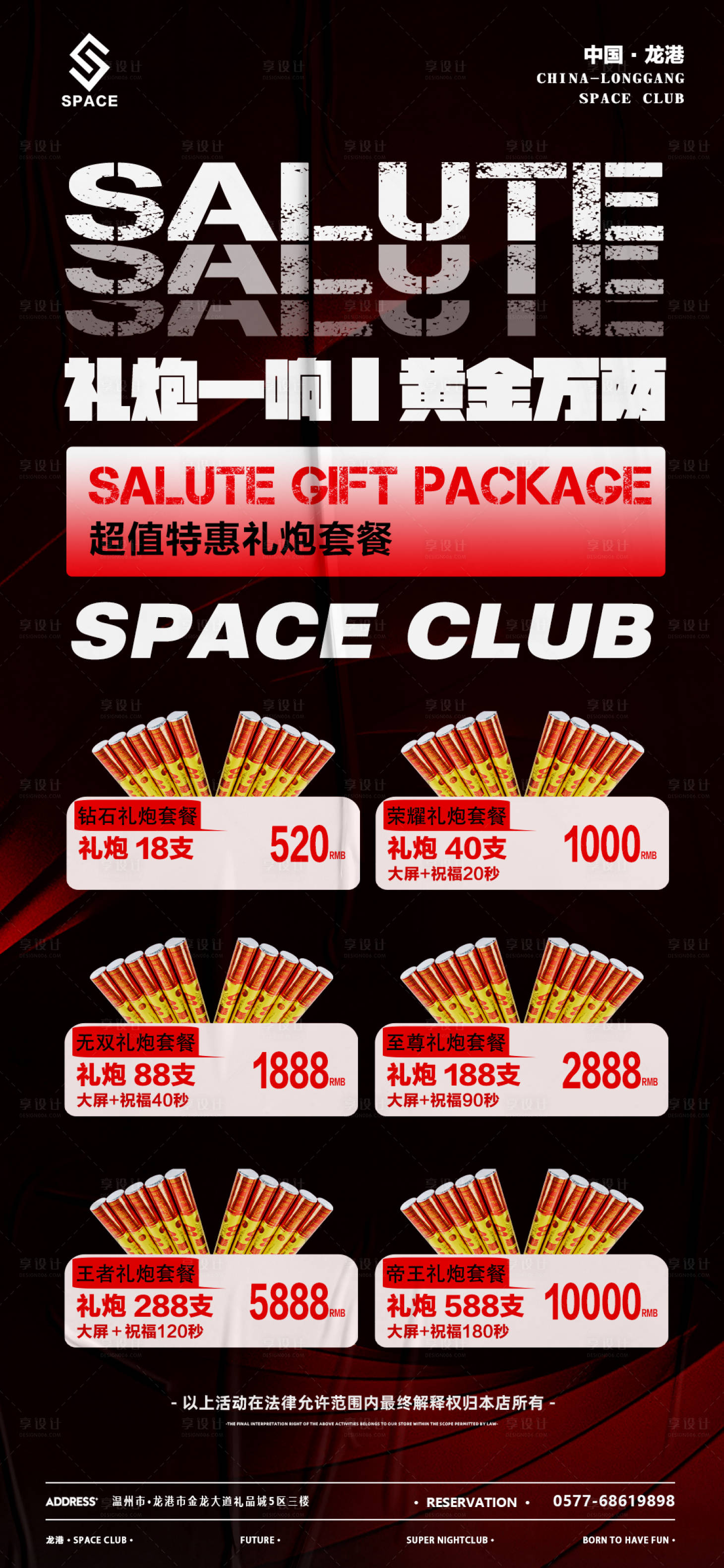 源文件下载【酒吧礼炮套餐海报】编号：87970021072669031