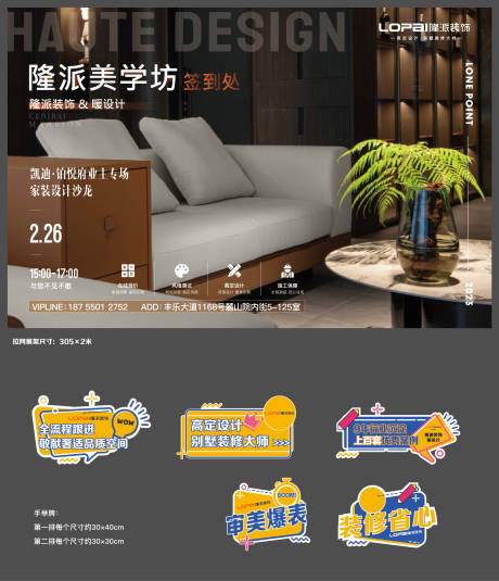 源文件下载【装饰公司圈层活动背板手举牌】编号：48950020829349796
