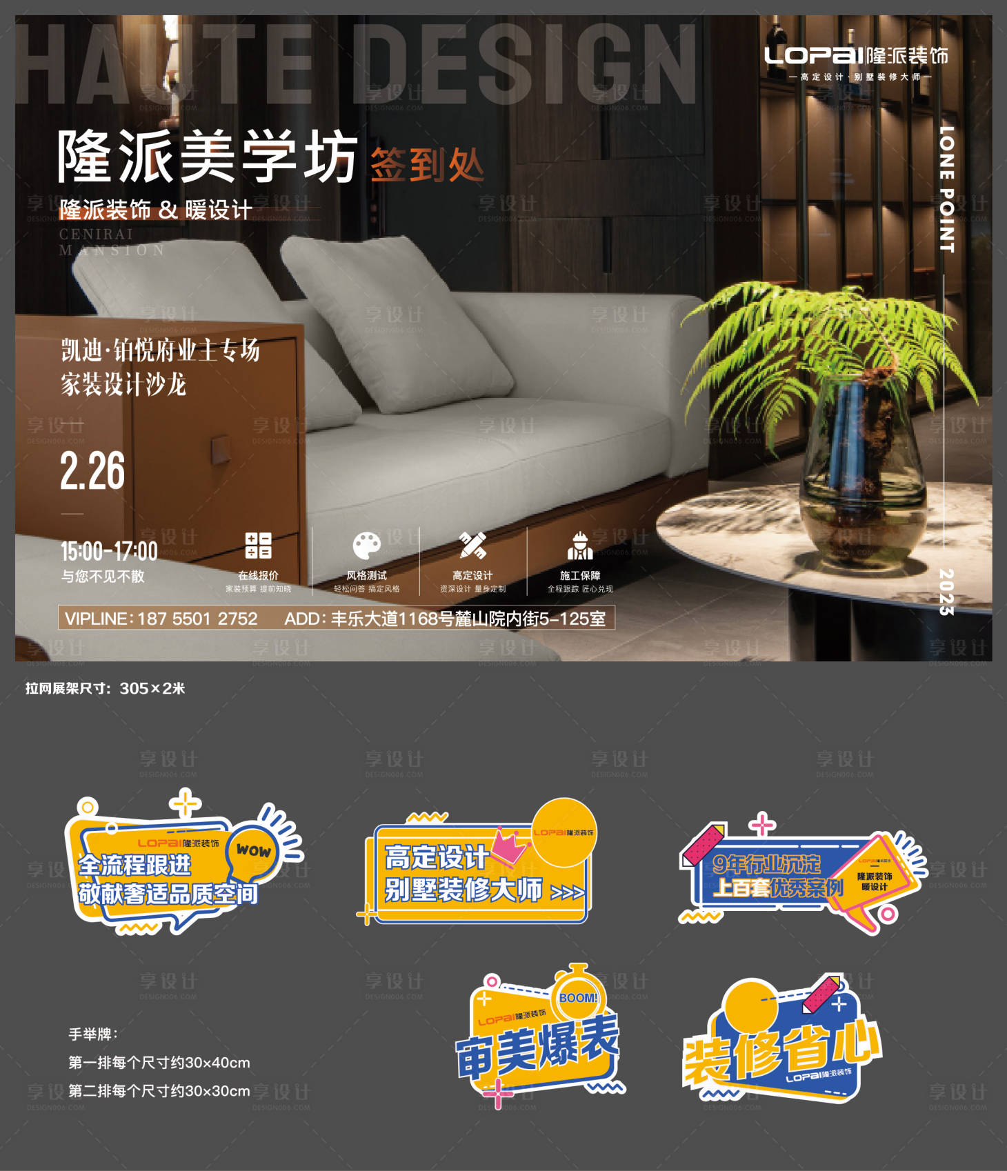 源文件下載【享設計】搜索編號：48950020829349796【裝飾公司圈層活動背板手舉牌】