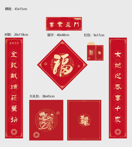 源文件下载【春联】编号：22780021235229090