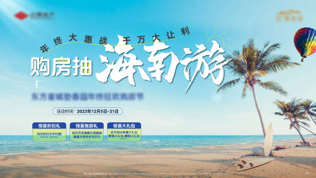 源文件下載【購房海南游海報】編號：10980021185309537