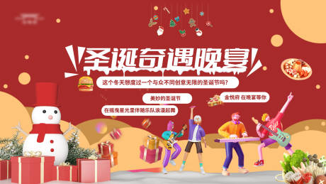 源文件下載【享設(shè)計(jì)】搜索編號：77830021107143542【圣誕晚宴活動展板】