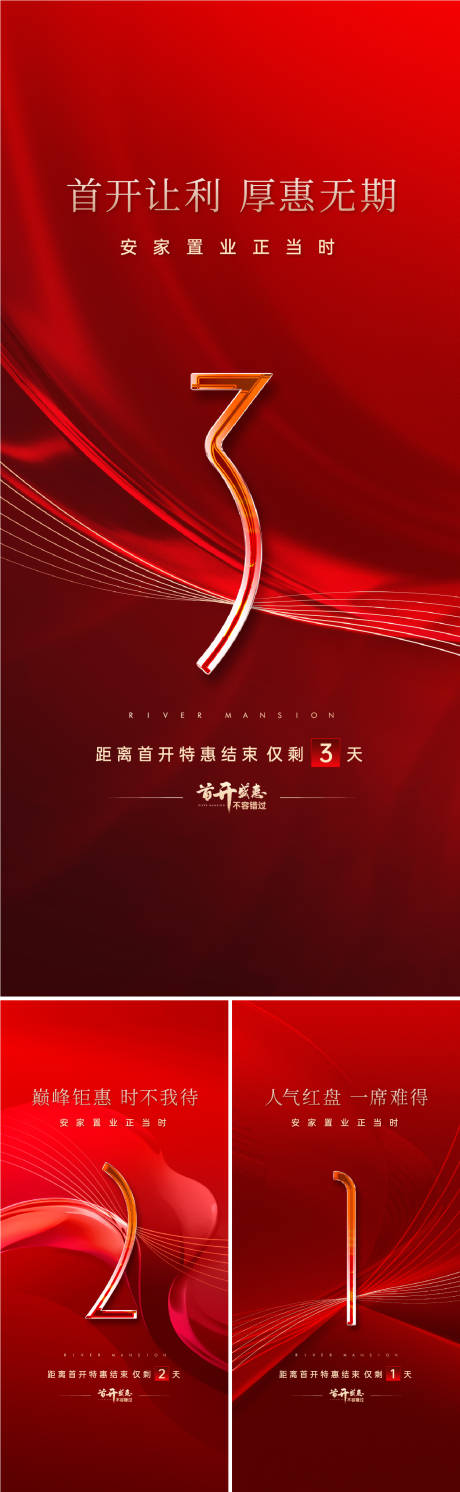 源文件下载【开盘倒计时系列】编号：11790020966817570