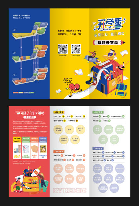 源文件下载【开学打卡三折页】编号：83350020710011811
