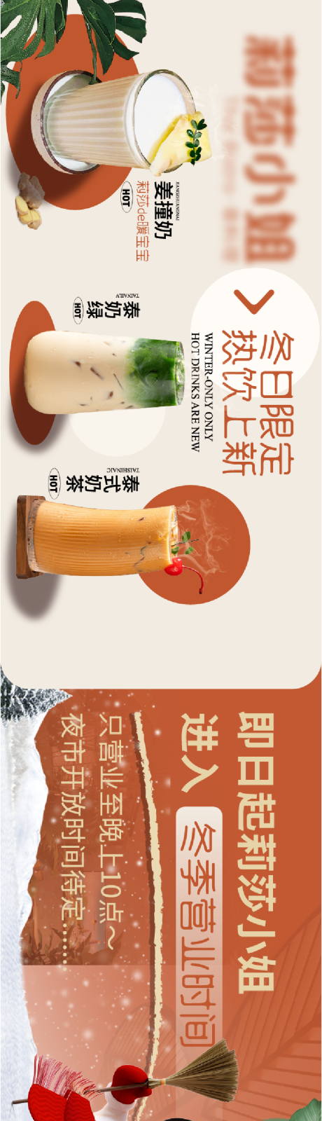 源文件下载【秋日饮品宣传banner】编号：23300021124923979