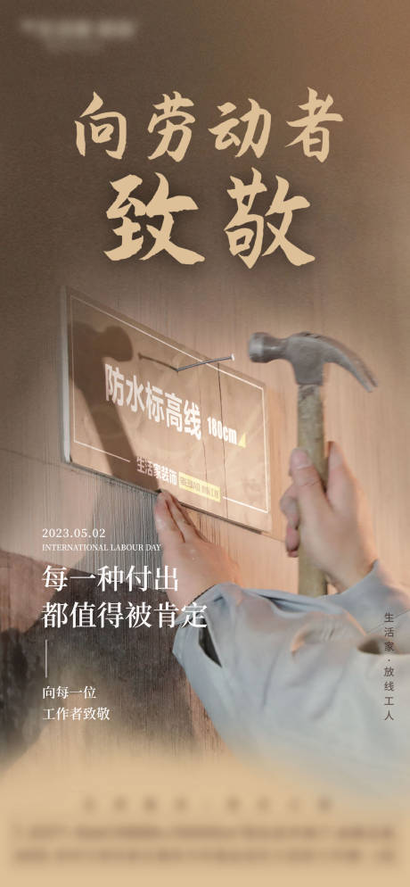 源文件下载【五一劳动节工人装修宣传海报】编号：44610021179605656