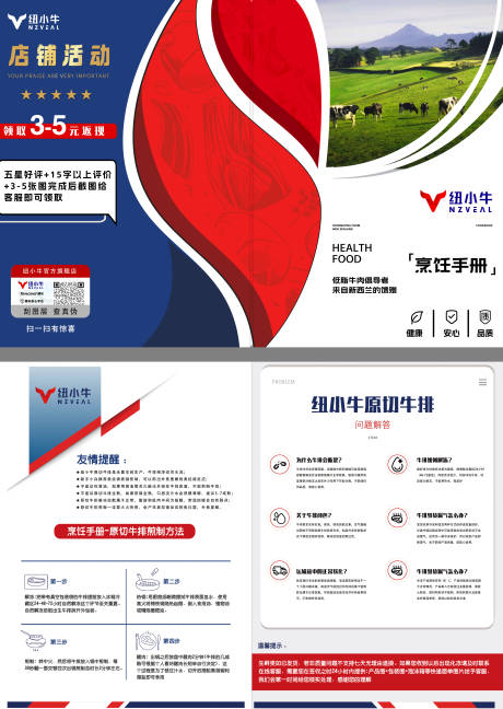 源文件下载【牛排使用二折页】编号：56310020791735331