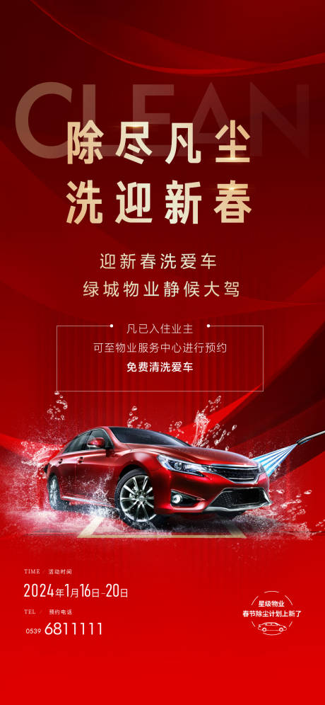 源文件下载【新年除尘海报】编号：14540021257413136