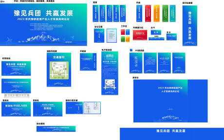 源文件下载【新能源高峰论坛活动物料】编号：20231226093343795