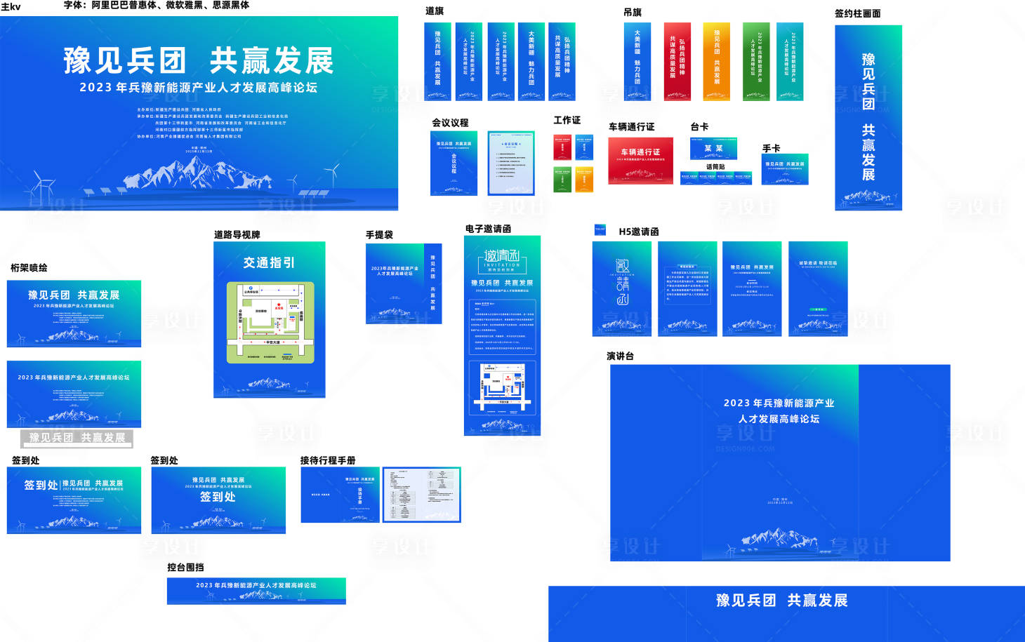 源文件下载【新能源高峰论坛活动物料】编号：51220021162286160