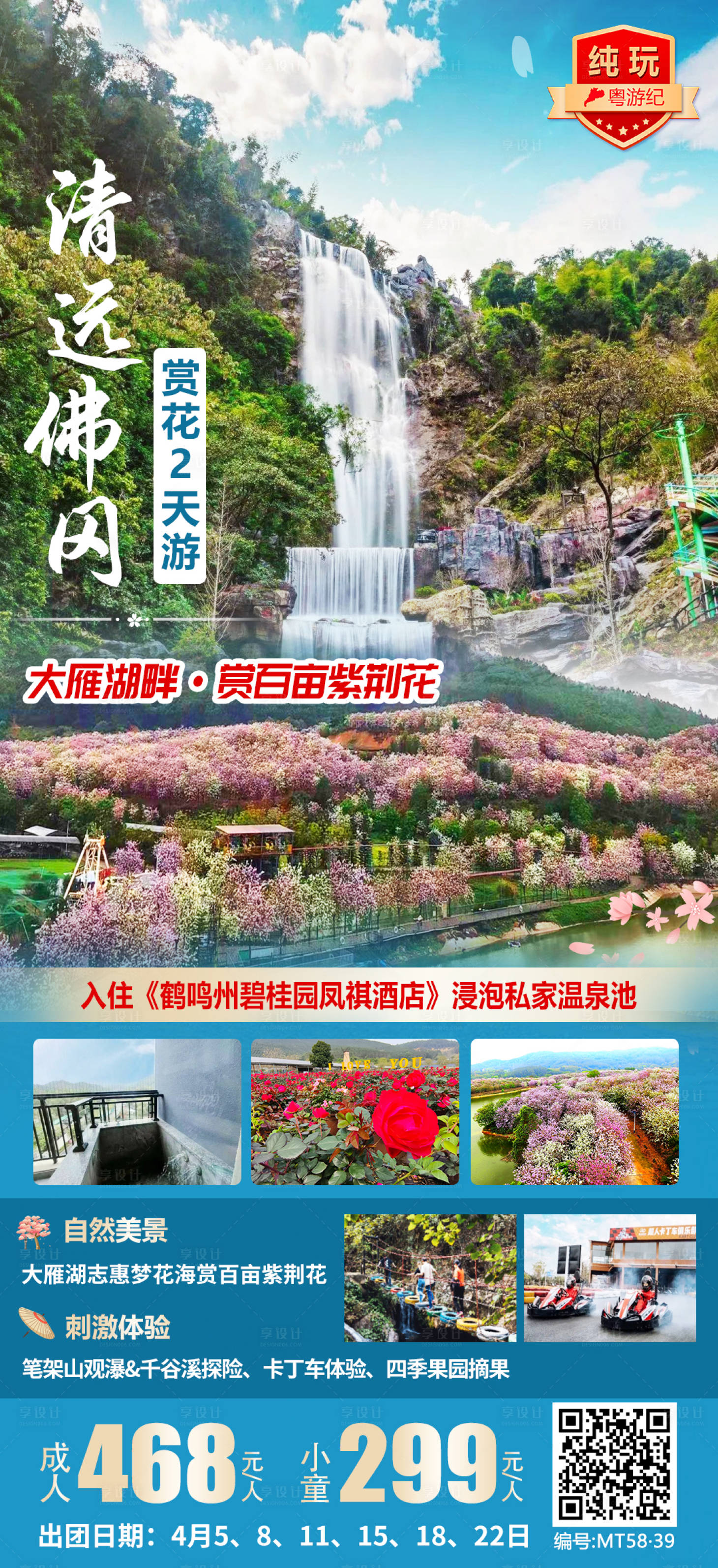 源文件下载【清远佛冈2天】编号：26590021015423146