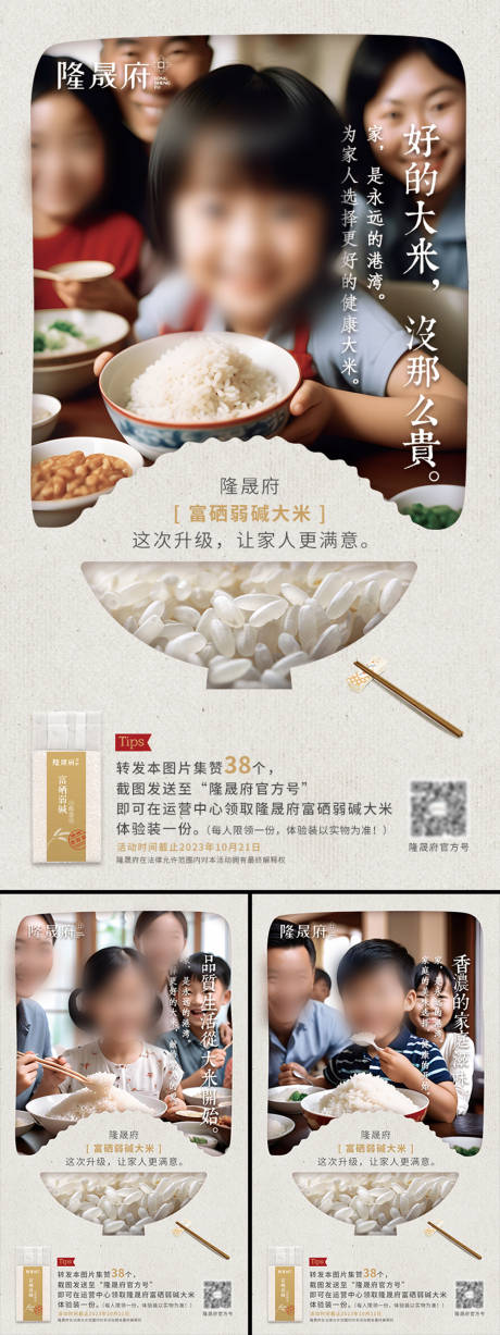 源文件下载【大米集赞有礼海报】编号：89250020070382743