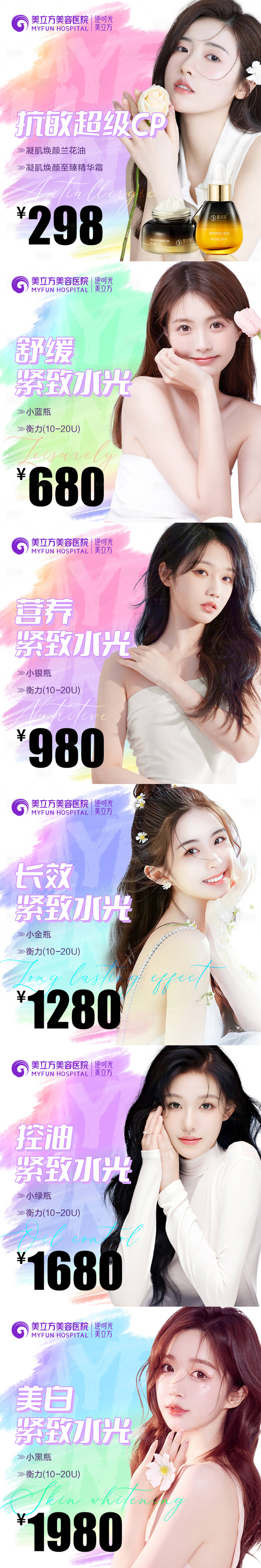 源文件下載【享設計】搜索編號：50000021117001227【醫美控油抗敏水光系列海報】