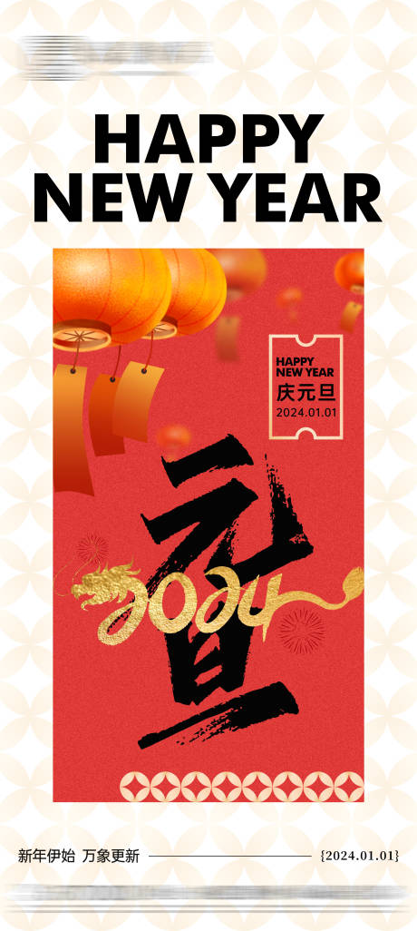 源文件下载【地产元旦节日海报】编号：14700021070846303