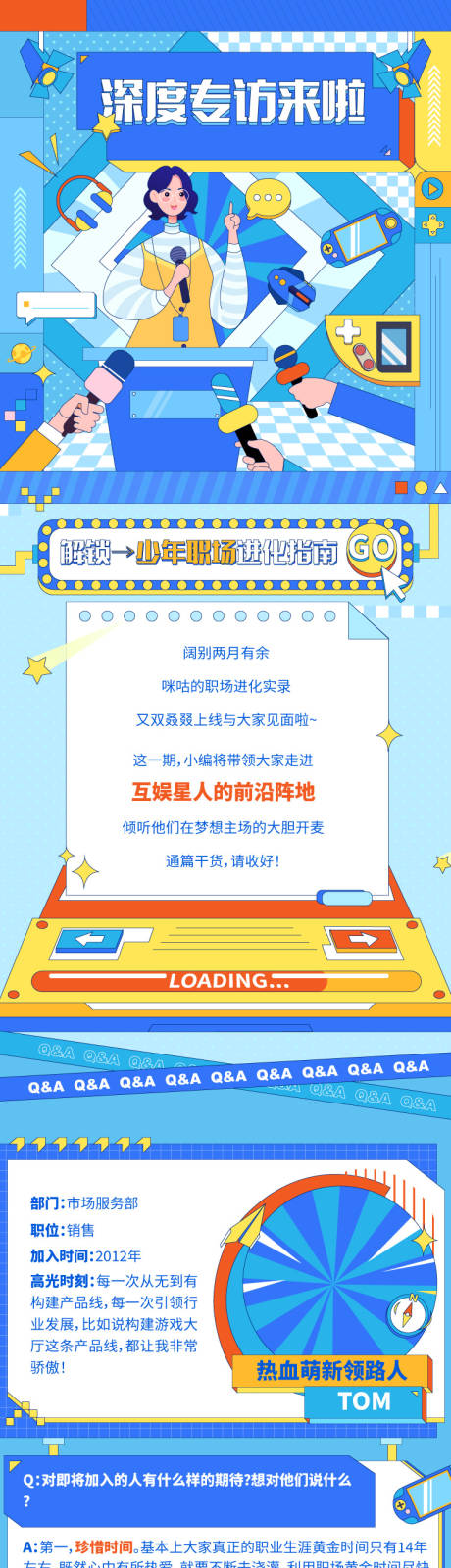 源文件下载【校园招聘长图 】编号：42610020722435439