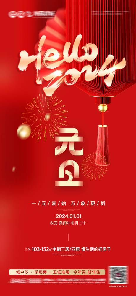 源文件下载【享设计】搜索编号：58920021241366929【元旦海报】