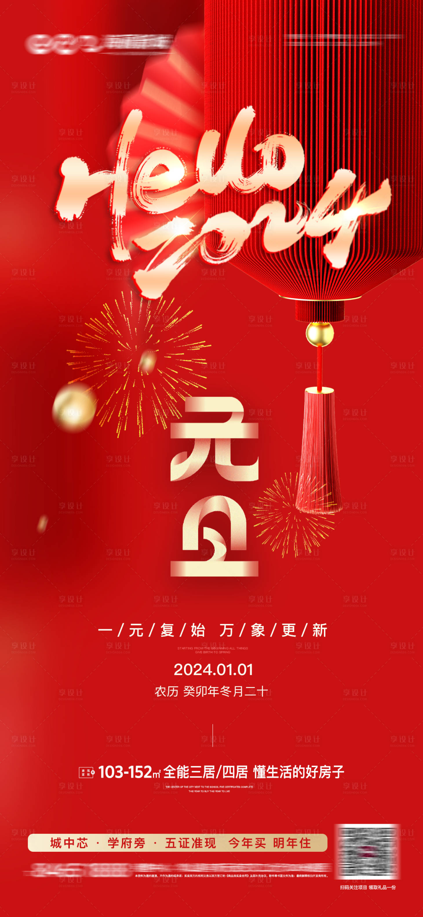 源文件下载【享设计】搜索编号：58920021241366929【元旦海报】