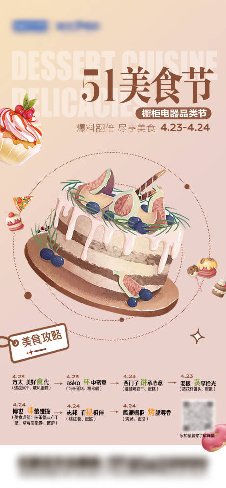 源文件下載【享設計】搜索編號：24010020935581155【美食節宣傳海報】