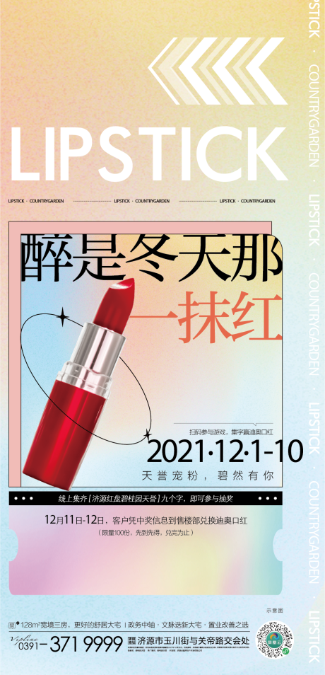 源文件下載【享設計】搜索編號：31440021002984264【送口紅海報 】