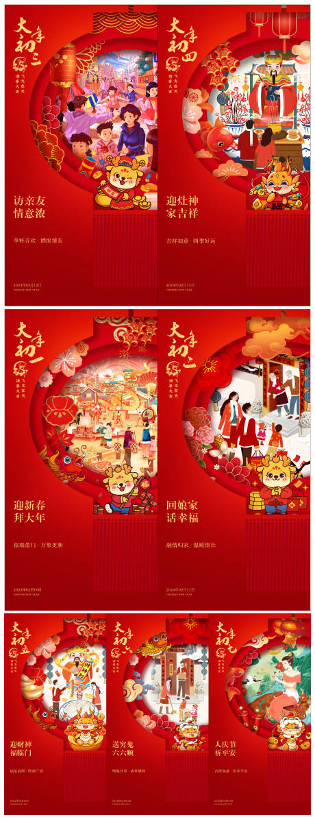 源文件下载【春节除夕龙年海报】编号：30540020759999079