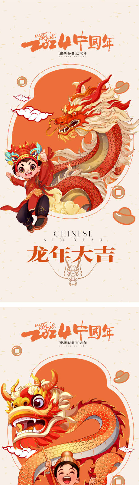 源文件下載【龍年系列海報】編號：22870021162423953