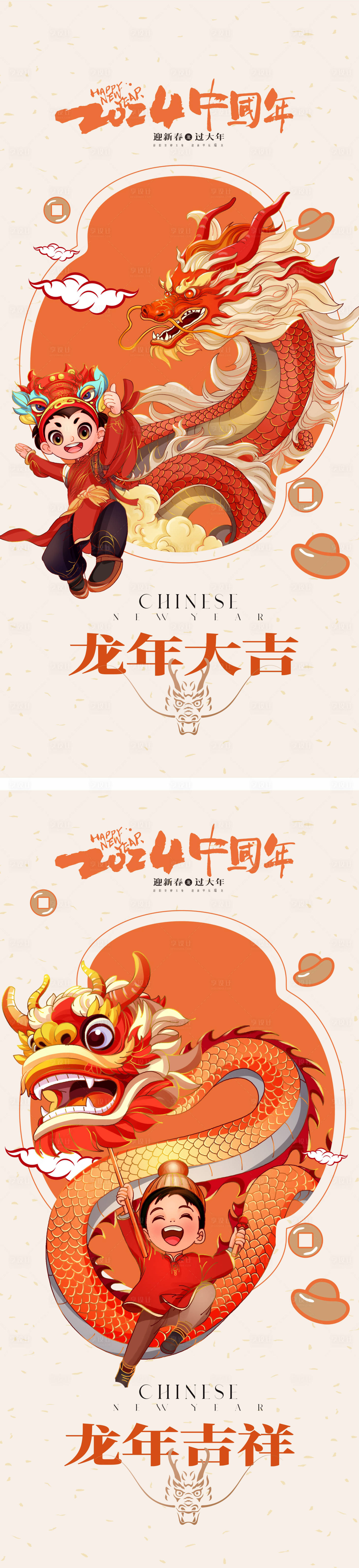 源文件下載【享設計】搜索編號：22870021162423953【龍年系列海報】