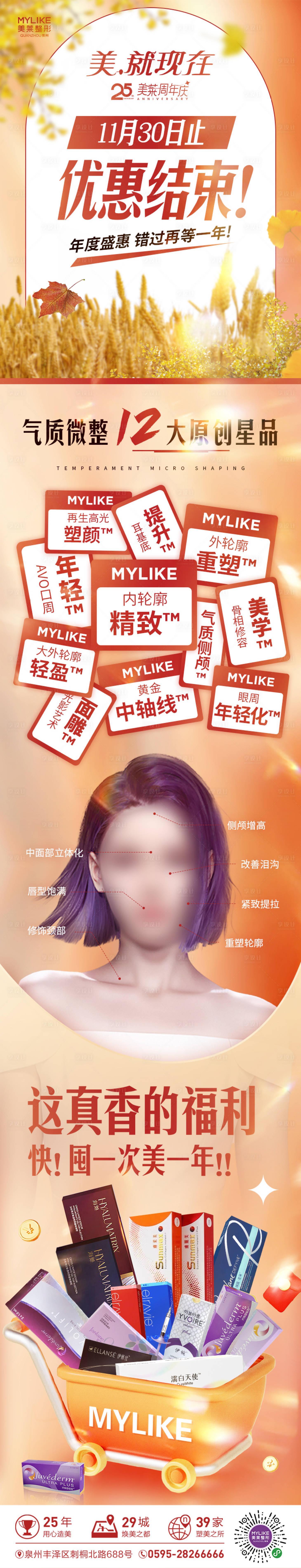源文件下载【微整形收官微信图】编号：52670020768306686