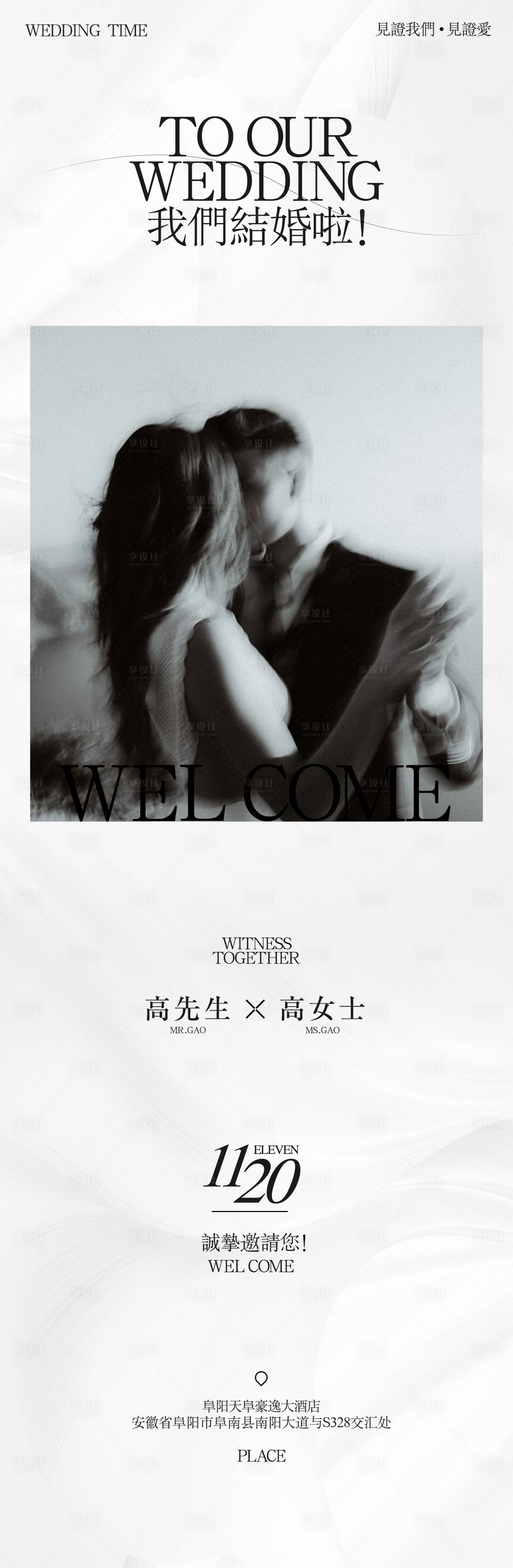 源文件下载【享设计】搜索编号：65610021079498163【婚礼邀请函海报】
