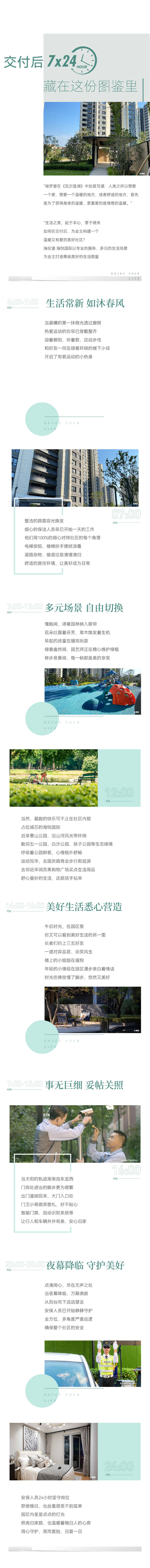 源文件下载【享设计】搜索编号：74620021025382301【现房24小时生活价值点长图 】