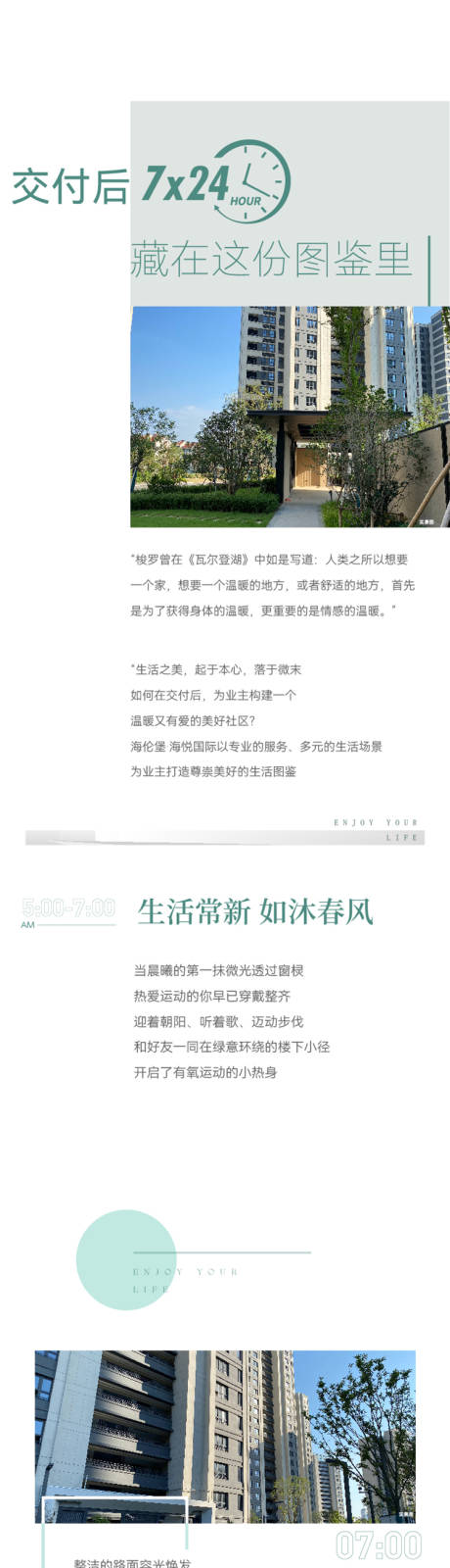 源文件下载【现房24小时生活价值点长图 】编号：74620021025382301