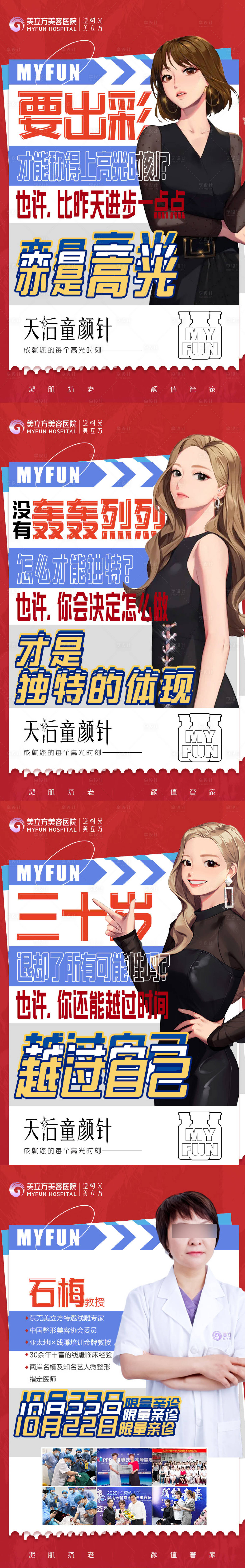源文件下載【醫美漫畫美女雜志專家童顏針抗衰海報】編號：10470020715837597