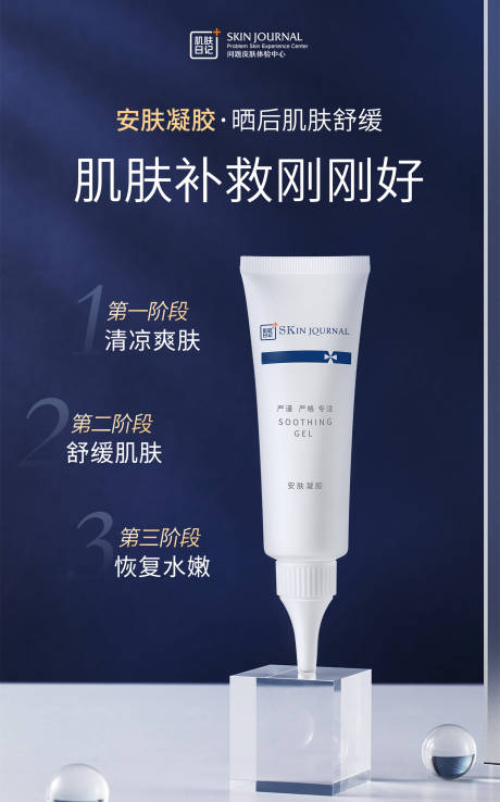 源文件下载【安肤凝胶海报】编号：94510021166848359