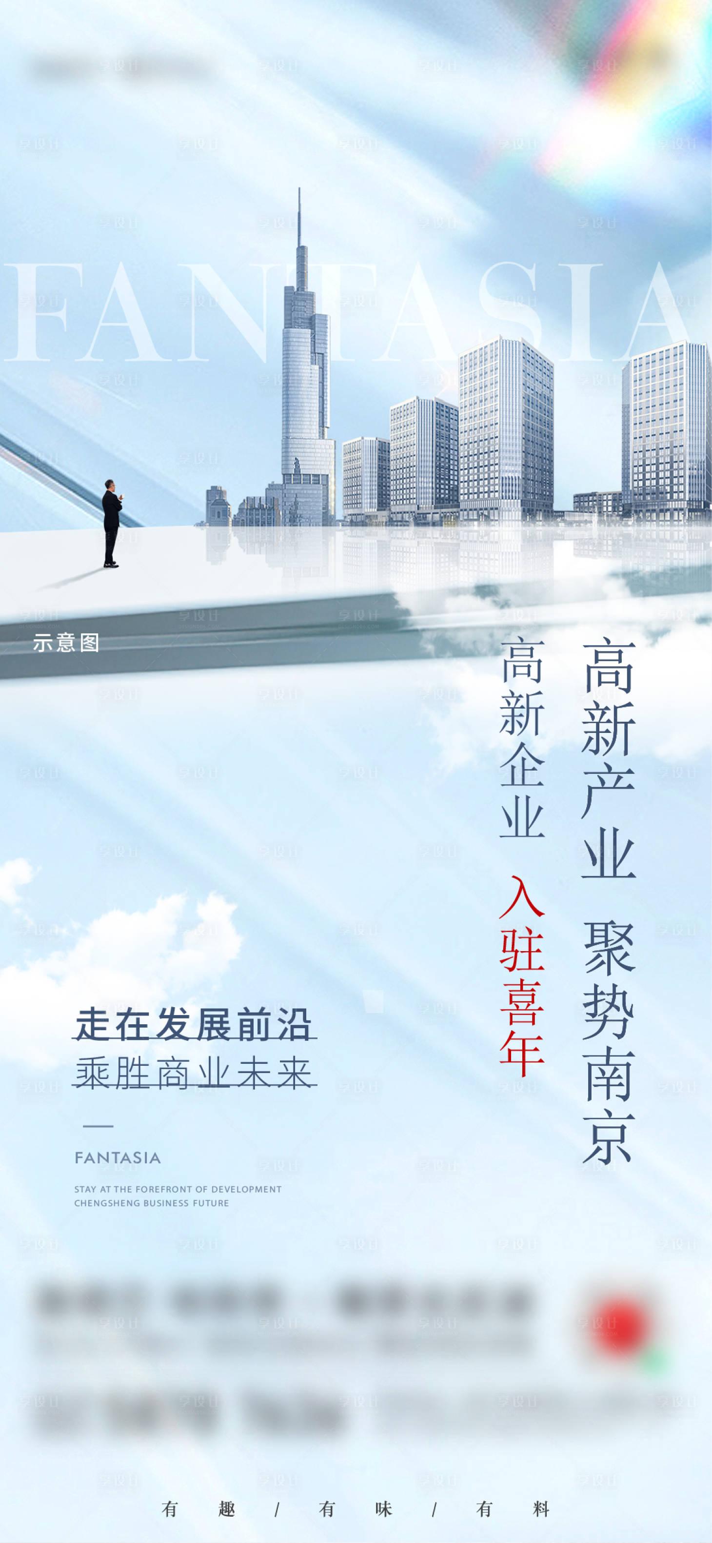 源文件下载【享设计】搜索编号：73490020948151446【地产海报】