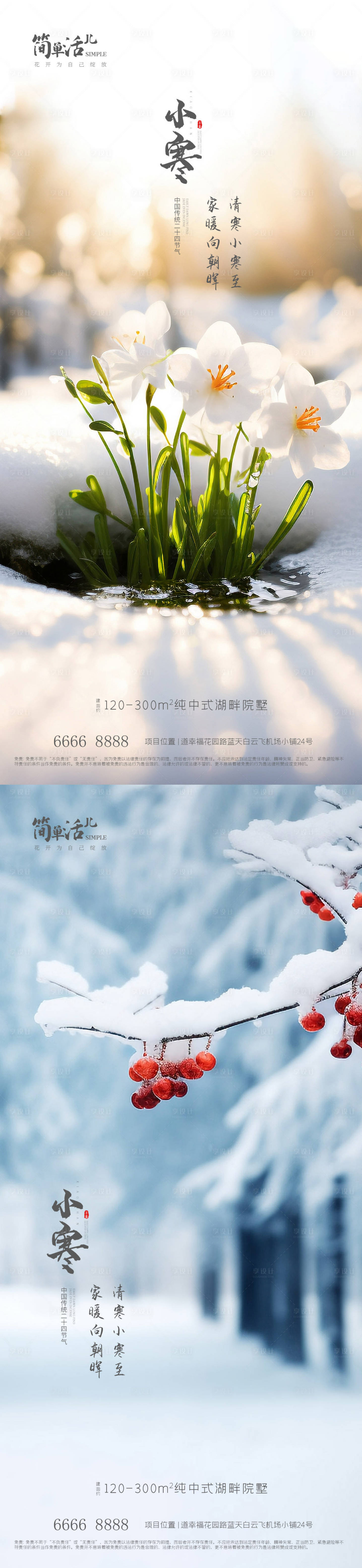 源文件下載【地產小寒海報】編號：56200021149742955