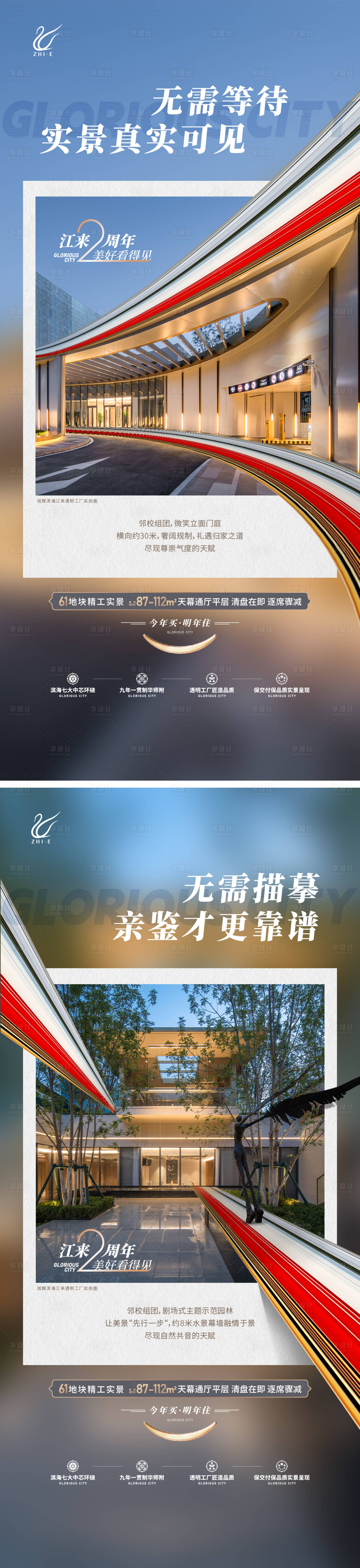 源文件下載【享設計】搜索編號：64440020935741813【地產價值海報】
