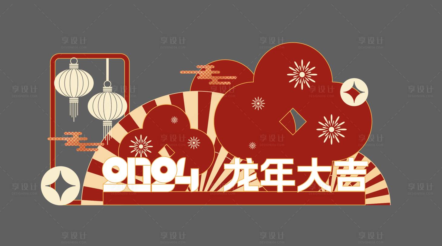 源文件下载【龙年美陈】编号：27380021048982709