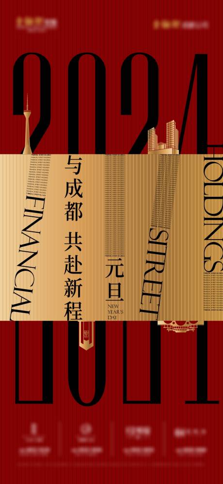 源文件下載【高端地產元旦節日跨年海報】編號：10770020898467672
