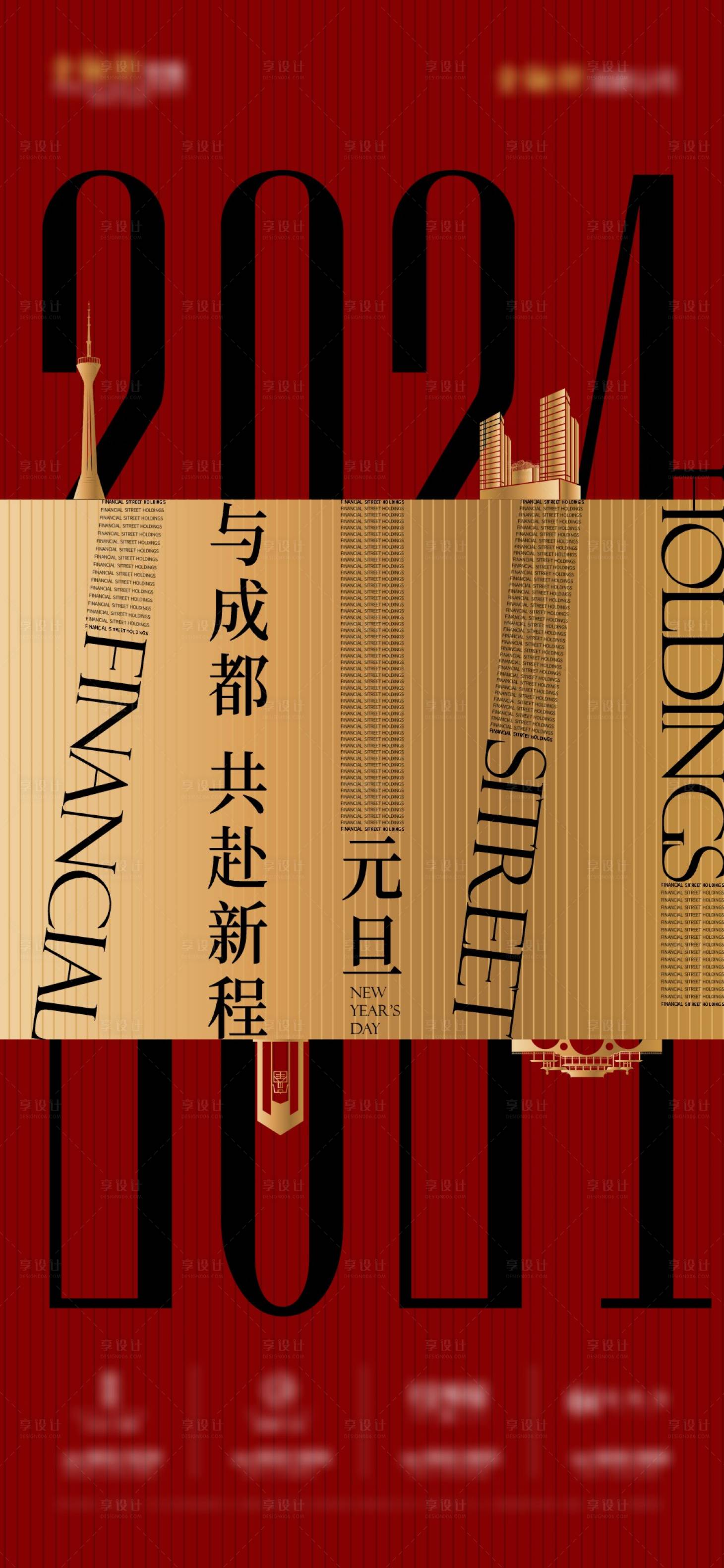 源文件下载【高端地产元旦节日跨年海报】编号：10770020898467672