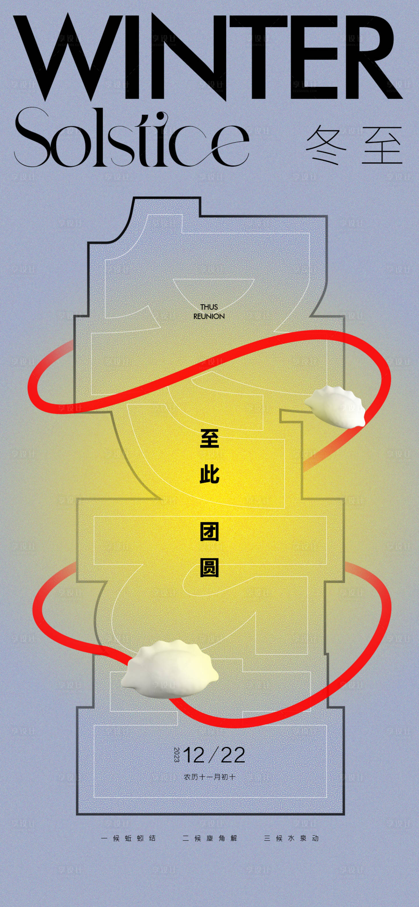 源文件下載【享設(shè)計(jì)】搜索編號(hào)：45840021084319598【冬至節(jié)氣單圖】