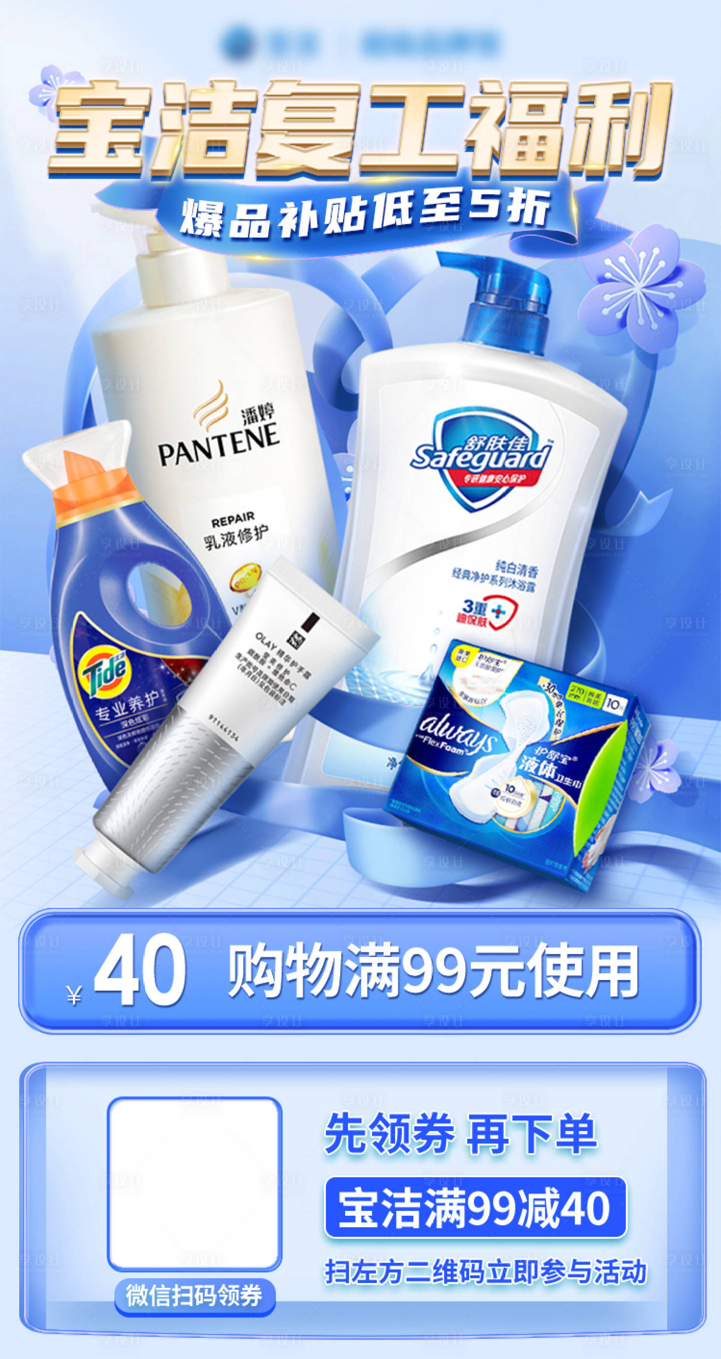 源文件下载【享设计】搜索编号：24580021069549590【洗护海报】
