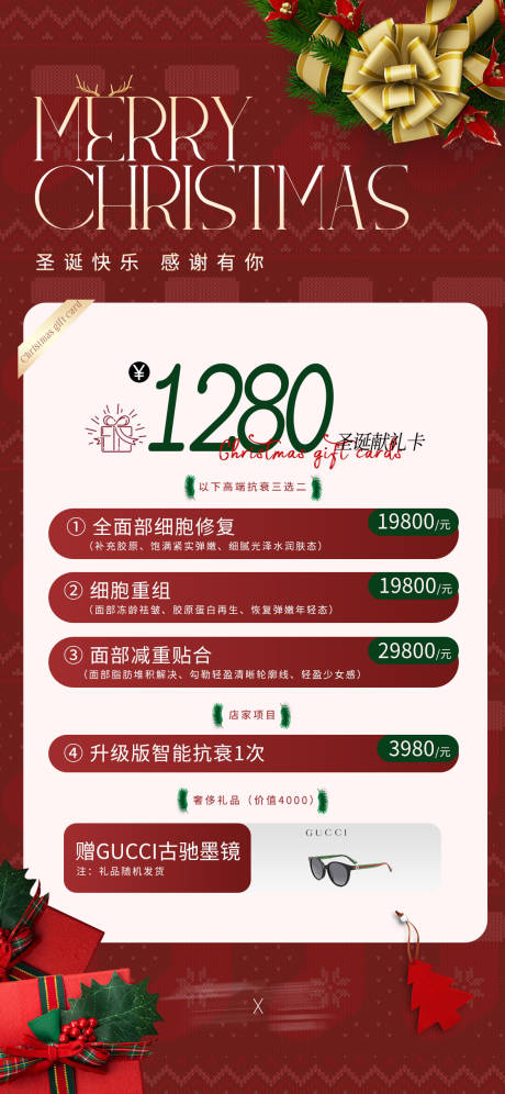 源文件下载【圣诞节美业活动卡项海报】编号：20231213174510280