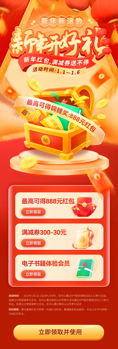 源文件下載【享設計】搜索編號：55810020767655323【新年開寶箱海報】
